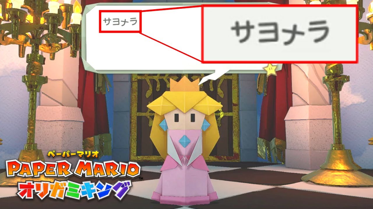 ペーパーマリオ オリガミキング #1サムネイル