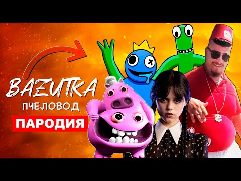 ТОП 7 ПАРОДИЙ