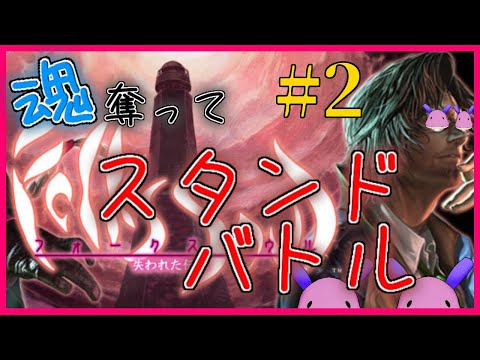 【FolksSoul】ソウルシリーズじゃないソウル…ウルトラソウｯ！＃２【懐ゲー #Vtuber】