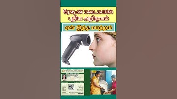 Introduction of Iris Biometric in Ration Shop