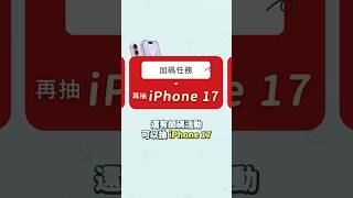 快學起來！課金、買 App、訂閱 Apple Music 不用海外手續費還能賺回饋！三步驟完成 Apple 帳號綁定街口支付付款