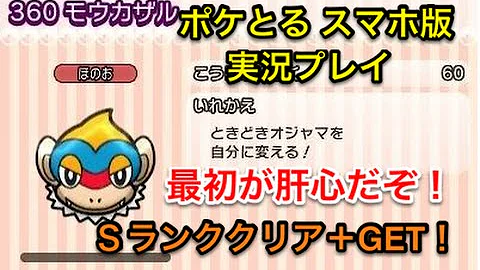 ポケとる モウカザル