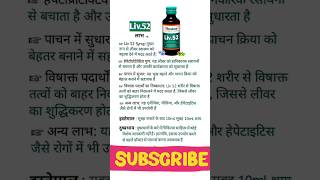 Himalaya Liv.52 Syrup | For Liver medical knowledge
