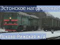 Поезда на участке Печоры – Псков. Зимний микс