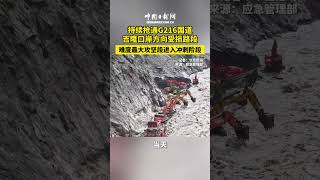 Rescue teams race to reopen roads in Xizang