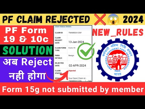 PF claim Reject । PF withdrawal form 19 rejected । Form 15g not submitted by member   ।  #epfo  #pf