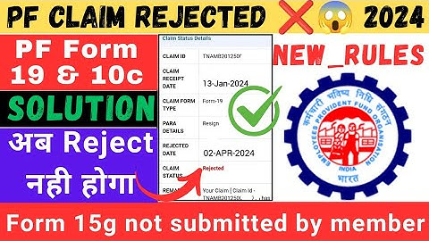 PF claim Reject । PF withdrawal form 19 rejected । Form 15g not submitted by member   ।  #epfo  #pf