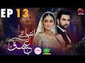 Inteha e Ishq -EP 13 | Hiba Bukhari & Junaid Khan | Presented By NISA Cosmetics &NineLeaves | C3B1O