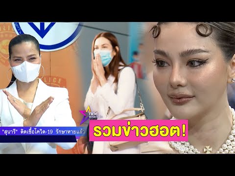 รวมฮอต : ทัวร์ลง “ดิว อริสรา” หลังแฟนหนุ่มจุดพลุ 200 นัด ฉลองวันเกิด