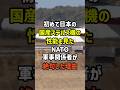 初めて日本の国産ステルス機の性能を見たNATO軍事関係者が絶句した理由