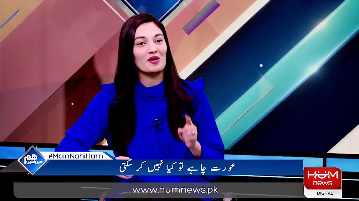 Live: Program Main nahi huml March-10- 2019 | HUM ...