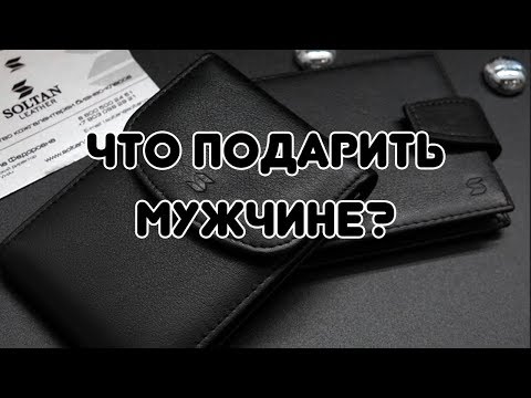 БИЗНЕСМЕН, ЧТО ПОДАРИТЬ МУЖЧИНЕ? ИДЕИ ПОДАРКОВ.