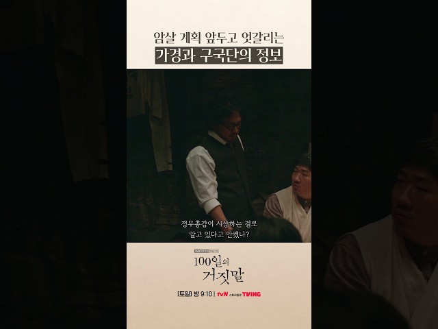 계획에 생긴 뜻밖의 변수?! #100일의거짓말