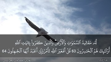 الصفحة 465 سورة الزمر بصوت القارئ المهندس أحمد فايز الحراسيس