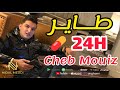 Live Performance of Cheb Mouiz 2021 - Tayer H 24 🎶 | Mounir Recos