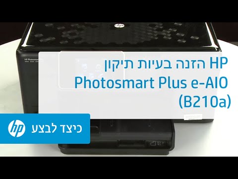 תיקון בעיות הזנה HP Photosmart Plus e-AIO (B210a)‎