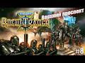 Верхний проспект в Warhammer 40,000 Rogue Trader, #8