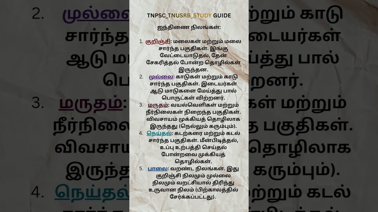 பொதுத்தமிழ் வினா விடை 2026 Pothu Tamil TNPSC  Questions and Answers GK