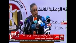 مؤتمر صحفي للهيئة الوطنية للانتخابات حول سير عملية الاستفتاء على التعديلات الدستورية