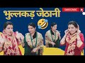    bhullakkad jethanifunnyhindi kahanipoojasharmavaishnavi