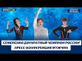 Семененко, Дикиджи, Гуменник - интервью после произвольной программы / Чемпионат России 2024