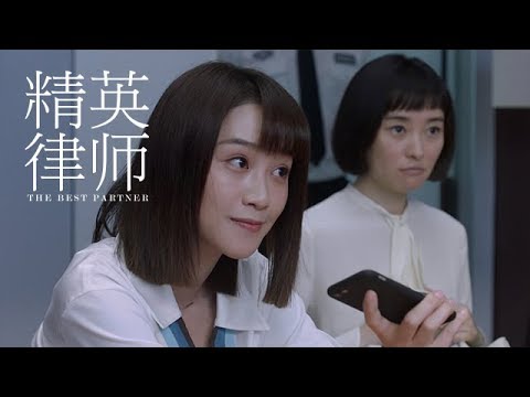 《精英律師》精彩CUT 羅檳姐姐公司要辭退她  戴曦為她去出頭談判