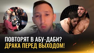 «Ислам хочет с лучшей версией Армана подраться» - САЯТ ПОСЛЕ UFC 300 / Причина потасовки