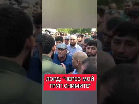 Разговор Магомеда Даудова Лорд С Дагестанцами