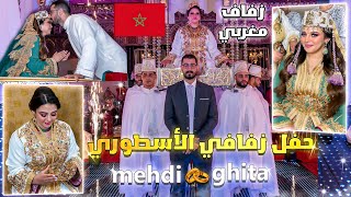 حفل زفافي الأسطوري الجزء 1??‍♀️أفضل عرس مغربي ?Ghita& Mehdi ??‍❤️‍?
