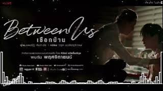 Boy Sompob - Can I Say The Word Love With You _ OST. Between Us The Series