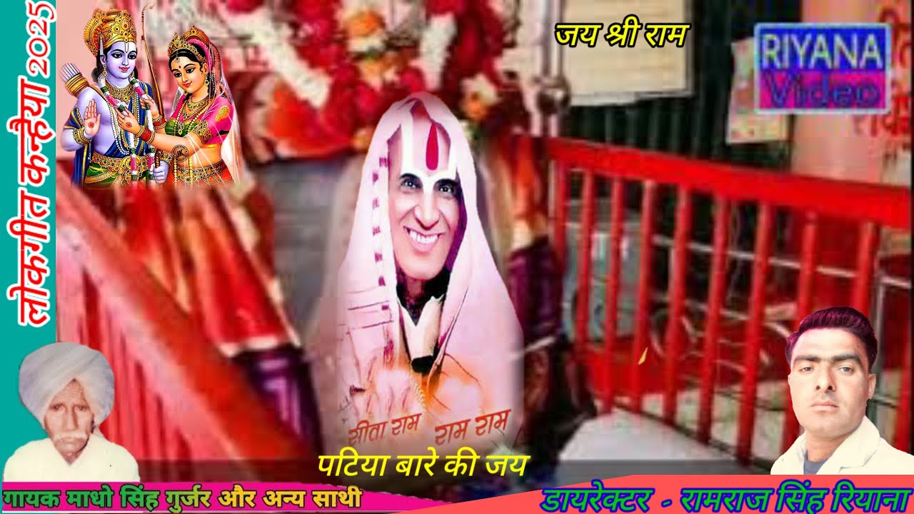 Lokgeet Kanhaiya 2025 ।। पटिया वारे का कन्हैया । गायक माधो सिंह गुर्जर और अन्य साथी । Sanskriti geet