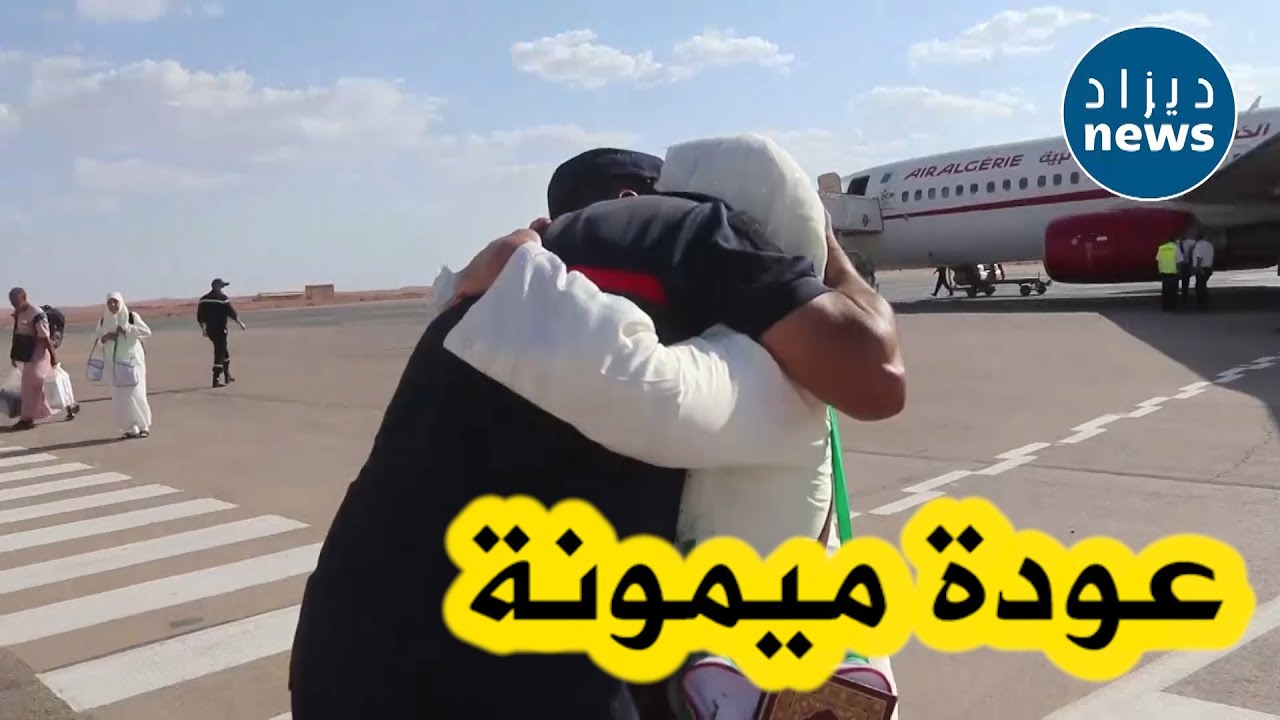 شاهد عودة الحجاج لمطار بشار وسط شوق وفرحة الأهل