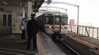 東海道本線３１３系普通列車静岡行き静岡駅到着シーン2022.03.06.