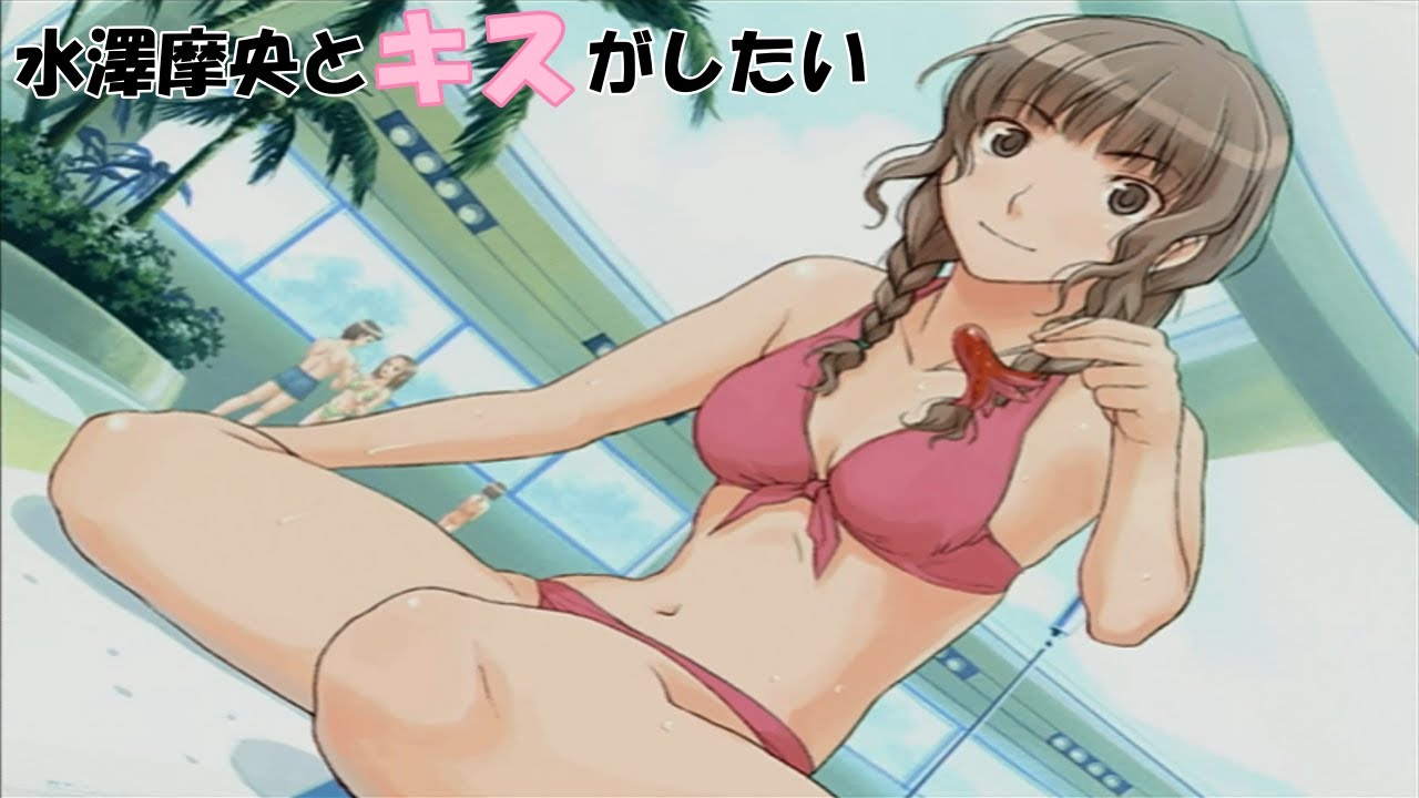 7【キミキスseason2 水澤摩央とキスがしたい】水着でおデート！僕は