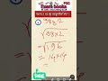 maths tricks #shorts #short #rail #gk #wbp #psc #food #ipl @Amitexam1