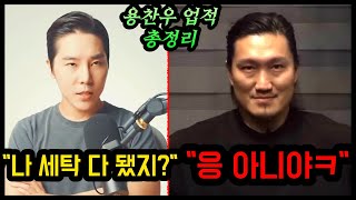 용찬우 디시위키 2부 [용찬우실록]