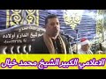الاعلامي الكبير الشيخ محمد محمود خيال المقيم قرية ششتا زفتي غربية 