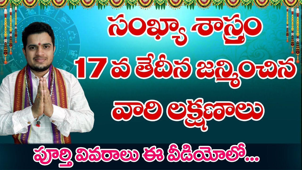Numerology - People Born On The 17th Of Every Month ||#Numeralogy​|#sri daiva bhakthi