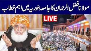 🔴 LIVE | Maulana Fazal Ur Rahman Important Speech In Jamia Binoria - Charsadda Journalist