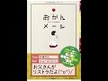 【紹介】おかんメール （『おかんメール』制作委員会）