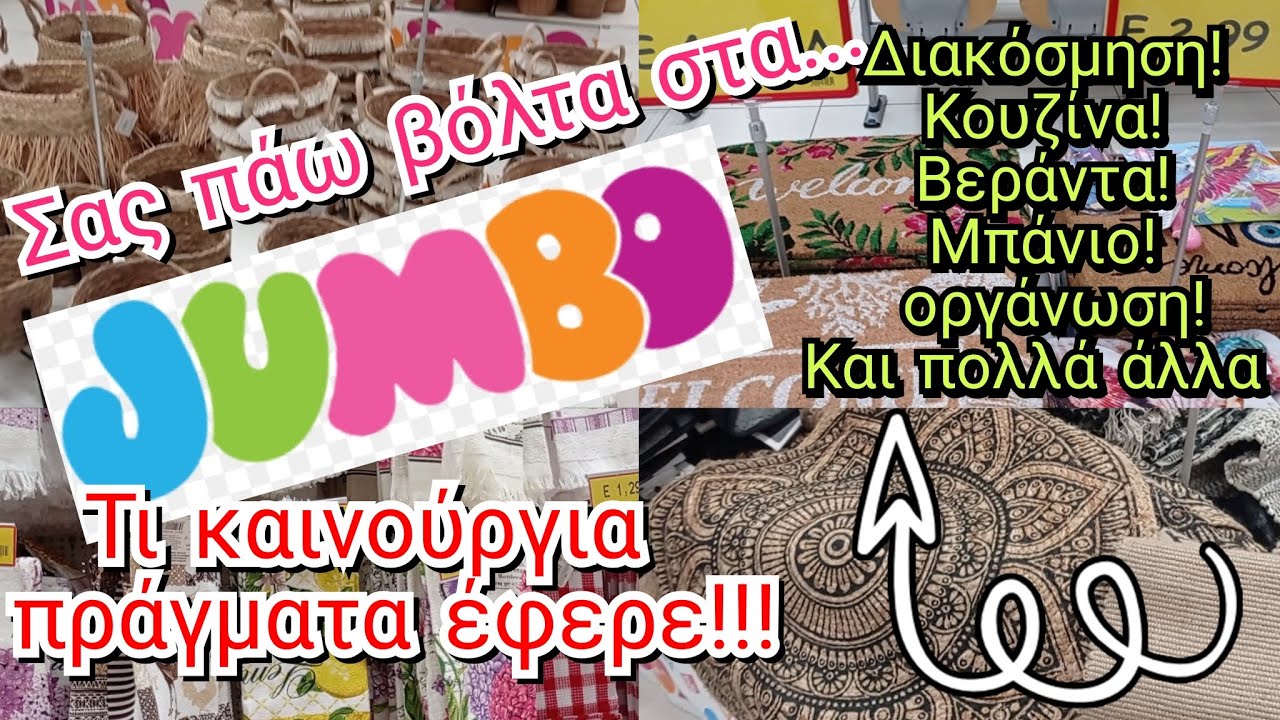 ΝΈΟ😀🛒 ΣΑΣ ΠΑΩ ΒΌΛΤΑ ΣΤΑ JUMBO!!🛍️ΤΙ ΚΑΙΝΟΎΡΓΙΑ ΠΡΆΓΜΑΤΑ ΈΦΕΡΕ ΠΟΥ ΞΕΤΡΕΛΆΘΗΚΑ! jumbo shopping