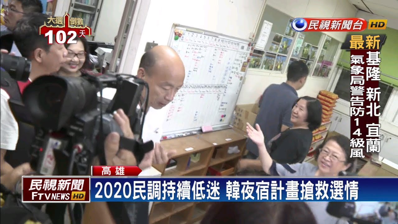 民視新聞台 mod 民調太低? 夜宿無障礙之家 韓收禮笑不出來－民視新聞