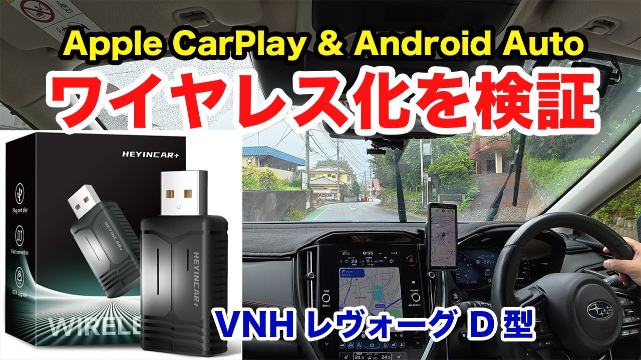 カーナビ CN-CE01WD CarPlay Android Auto YouTube Testing Wireless CarPlay & Android Auto in the Levorg VNH