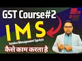 GST Course # 2 | IMS क्या है और कैसे काम करता है | IMS Working | Table in IMS | IMS under GST