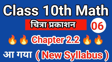 class 10th math | Chitra prakashan ( चित्रा प्रकाशन )| up board 2024-2025 | chapter 2.2