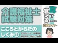 【39回試験対応】耳で覚える『こころとからだのしくみ』①【介護福祉士試験対策】