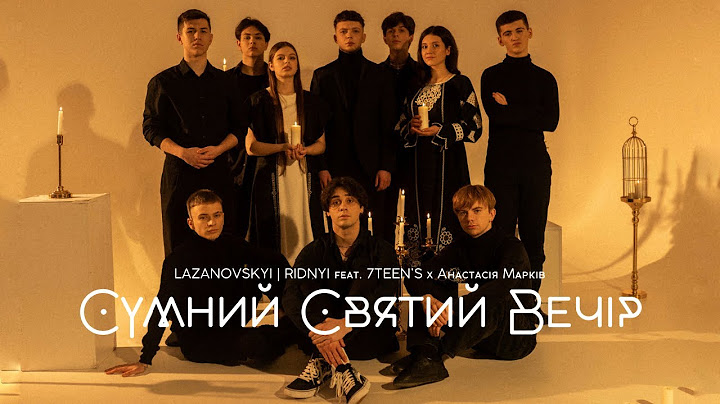 Сумний Святий Вечір - Сергій Лазановський|RIDNYI & 7TEEN'S & Настя Марків.