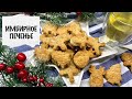 ФИКС ПРАЙС «ИМБИРНОЕ ПЕЧЕНЬЕ ЗА 55 руб» 🎄