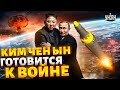 Ким Чен Ын ввязался в войну! Ракеты КНДР идут в Россию полным ходом. Новые доказательства