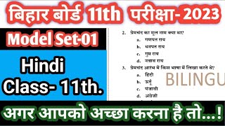 11th Hindi Important Question|Class11th Hindi Answer key2023|Bihar Board 11th Hindi Model Paper 2023